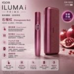 IQOS ILUMA I PRIME Garnet Red石榴紅主機：圖片 2